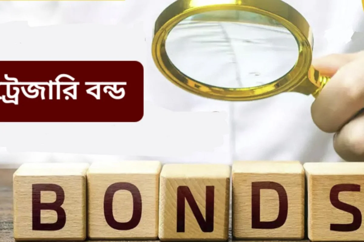 তিন সরকারি ট্রেজারি বন্ডের লেনদেন ও কুপন পেমেন্টের রেকর্ড ডেট ঘোষণা