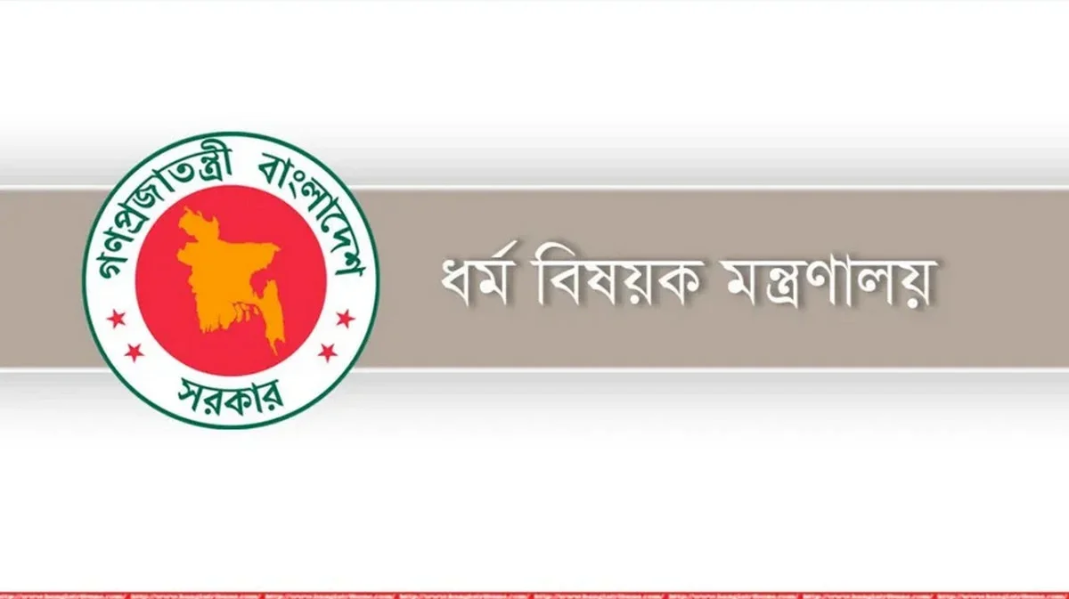 ২০২৭ হজ নিবন্ধনের শেষ সময় কত, জানাল মন্ত্রণালয়