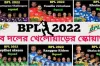 দেখেনিন এবারের বিপিএলের প্লে-অফে সবার আগে ছিটকে যাচ্ছে যে দল