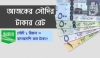 আবারও কমলো সৌদি রিয়াল রেট, দেখেনিন আজকের রেট কত