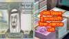 দেখেনিন আজকের সৌদি রিয়াল রেট