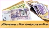 বাড়লো সৌদি রিয়াল রেট, দেখেনিন আজকের রেট কত