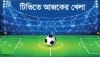 আজ টিভিতে যে সব খেলা দেখবেন (৪ জুলাই ২০২৩)