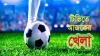 বাংলাদেশের ম্যাচ সহ আজকের সব ম্যাচের সূচি (২৯ নভেম্বর, ২০২৩)
