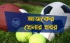 ভারত-দক্ষিণ আফ্রিকার ক্রিকেট ম্যাচসহ টিভিতে আজকের খেলা। ১২.১২.২০২৩