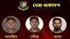 ২ ঘন্টা আগে আজ ভারতের বিপক্ষে ম্যাচের জন্য একাদশ ঘোষণা করলো বাংলাদেশ