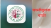 শেয়ারবাজার সংশ্লিষ্টদের জন্য সতর্কতামূলক বার্তা