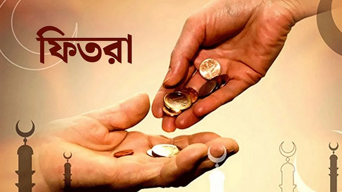 ফিতরা আদায়ের নিয়ম ও গুরুত্ব