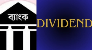 তিন ব্যাংকের ডিভিডেন্ড অপরিবর্তিত, বিনিয়োগকারীদের জন্য স্থিতিশীলতা