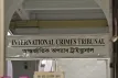 ট্রাইব্যুনালের নতুন অধ্যাদেশ: আওয়ামী লীগসহ যেকোনো দলকে নিষিদ্ধ করা যাবে