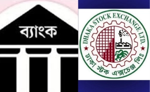 ঈদে ১৭ ও ২৪ মে শনিবার ব্যাংক ও পুঁজিবাজার খোলা থাকবে