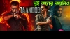 শাকিবের সিনেমায় নিশো? ভিডিও বার্তায় ক্ষমা চাওয়ার দাবি উঠল