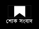 চিরবিদায় নিলেন সাংকো পাঞ্জা
