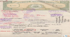 ২০২৫ সালের মধ্যে বাতিল হচ্ছে হাজারো জমির দলিল