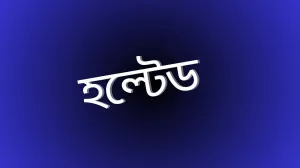 ঢাকা স্টক এক্সচেঞ্জে লেনদেন বেড়ে ৭ কোম্পানির শেয়ার হল্টেড