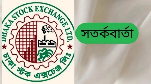 শেয়ার দর অস্বাভাবিক ভাবে বাড়ায় ডিএসইর সতর্কতা