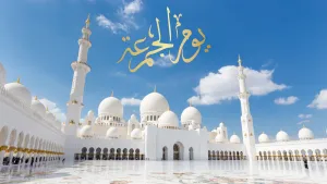 জুমার দিনে যে আমলগুলো করলে আল্লাহ পাপ ক্ষমা করেন