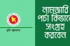 জমির নামজারি করবেন যেভাবে: অনলাইনেই আবেদন, খরচ মাত্র ১১৭০ টাকা