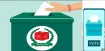 ব্যালট বাক্স এখন মুঠোফোনে: গণতন্ত্রের জন্য একটি ডিজিটাল শপথের সময় এসেছে