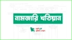 নামজারি অনলাইনে: আবেদন ফি, কত দিনে হবে ও প্রয়োজনীয় কাগজপত্র