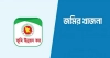ভূমি আইন ২০২৪: খাজনা বাকি থাকলে জমি আর থাকবে না আপনার