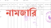 ই-নামজারি করার সময় যে ৮টি ভুল করলে আবেদন বাতিল হয়ে যায়