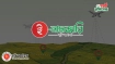 ভুলে জমি ভাইয়ের নামে নামজারি হলে সহজে কীভাবে সংশোধন করবেন
