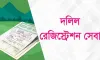 জমির দলিল রেজিস্ট্রেশনে নতুন আইন কার্যকর, দেখে নিন সব পরিবর্তন