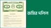 জমির দলিল রেজিস্ট্রেশনে নতুন আইন: কী কী জানবেন ২০২৫ সালে