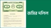 জমির দলিল রেজিস্ট্রেশনে নতুন আইন: কী কী জানবেন ২০২৫ সালে