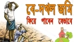 অবৈধ জমি দখল? জেলা ম্যাজিস্ট্রেটের কাছে আবেদন করে ৩০ দিনে ফেরত পান