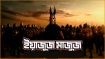 অবশেষে মুক্তি পাবে ইয়াজুজ-মাজুজ? কোথায় আছে তারা এখন?