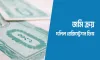 দলিল লেখকের ফাঁদ এড়ান: ২০২৫ সালে জমি ক্রয়ের খরচ ও রেজিস্ট্রেশন ফি কত, জানুন এখনই