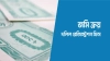 দলিল লেখকের ফাঁদ এড়ান: ২০২৫ সালে জমি ক্রয়ের খরচ ও রেজিস্ট্রেশন ফি কত, জানুন এখনই