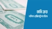 দলিল লেখকের ফাঁদ এড়ান: ২০২৫ সালে জমি ক্রয়ের খরচ ও রেজিস্ট্রেশন ফি কত, জানুন এখনই