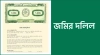 জমি রেজিস্ট্রেশন সহজ হলো: দলিল পেতে ফোন সুবিধা, ভোগান্তি বিদায়