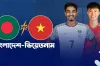 আজ বাংলাদেশ বনাম ভিয়েতনাম ম্যাচ: লাইভ দেখার উপায় ও সময়সূচি