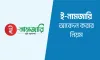 জমির নামজারি এখন ৩ ধাপে! অনলাইনে ঘরে বসেই হবে মালিকানা পরিবর্তন