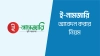 জমির নামজারি এখন ৩ ধাপে! অনলাইনে ঘরে বসেই হবে মালিকানা পরিবর্তন