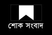 শোক সংবাদ: মারা গেলেন মুফতি আহমদুল্লাহ