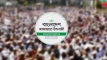 পিআর পদ্ধতিতেই ভোট? জামায়াতের ৫ দাবিতে উত্তাল রাজনীতি!