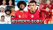 আগামীকাল বাংলাদেশ বনাম হংকং ম্যাচ: কখন, কোথায় ও কিভাবে দেখবেন লাইভ