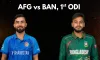 আজ বাংলাদেশ বনাম আফগানিস্তান ১ম ওয়ানডে: কখন, কোথায়, কিভাবে দেখবেন লাইভ