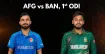 আজ বাংলাদেশ বনাম আফগানিস্তান ১ম ওয়ানডে: কখন, কোথায়, কিভাবে দেখবেন লাইভ