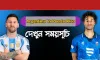 আর্জেন্টিনা বনাম পুয়ের্তো রিকো: ম্যাচের সময়সূচি পরিবর্তন, জানুন নতুন সময়সূচি
