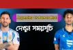 আর্জেন্টিনা বনাম পুয়ের্তো রিকো: ম্যাচের সময়সূচি পরিবর্তন, জানুন নতুন সময়সূচি