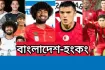 আজ বাংলাদেশ বনাম হংকং ম্যাচ: কখন, কোথায় ও কিভাবে দেখবেন লাইভ