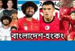 আজ বাংলাদেশ বনাম হংকং ম্যাচ: কখন, কোথায় ও কিভাবে দেখবেন লাইভ
