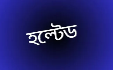 মন্দা বাজরে বেশির ভাগ মন্দা কোম্পানি হল্টেড