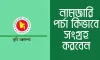 ভূমি মালিকদের জন্য সুখবর:আর বাতিল হবে না নামজারি আবেদন